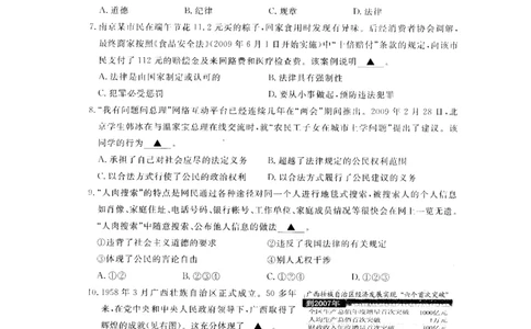2009年江苏省无锡市政治中考试卷及答案_中考真题_7.政治中考真题2015-2024年_地区卷_江苏省_无锡政治（09-21）缺12.16.20