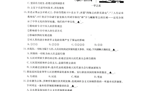2009年江苏省无锡市政治中考试卷及答案_中考真题_7.政治中考真题2015-2024年_地区卷_江苏省_无锡政治（09-21）缺12.16.20