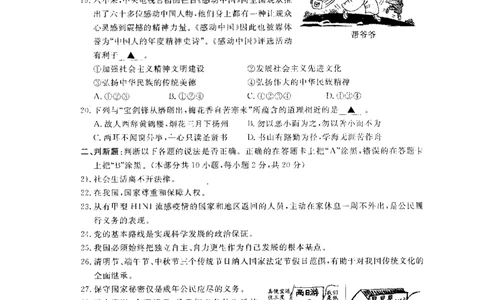 2009年江苏省无锡市政治中考试卷及答案_中考真题_7.政治中考真题2015-2024年_地区卷_江苏省_无锡政治（09-21）缺12.16.20