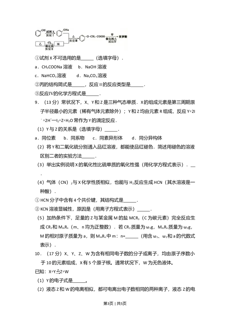 2008年高考化学试卷（北京）（空白卷）_1.高考2025全国各省真题+答案_01.2008-2024全国高考真题（按省份分类）_2.北京_2008-2024&middot;（北京）化学高考真题