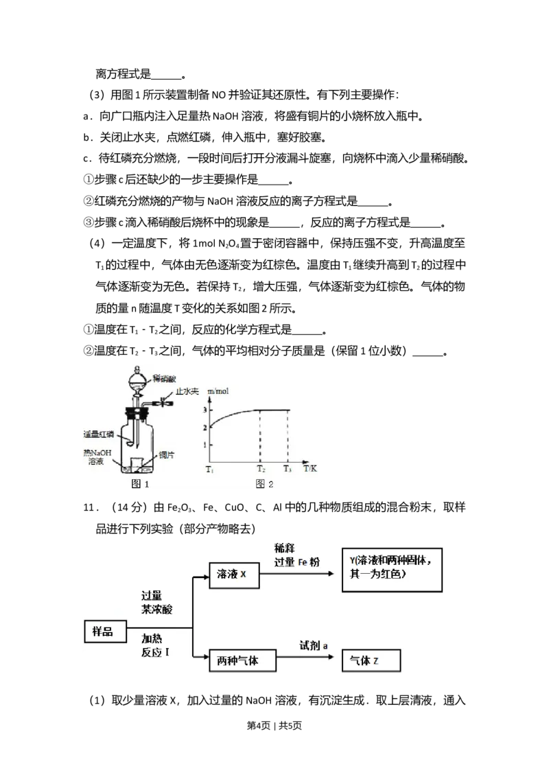 2008年高考化学试卷（北京）（空白卷）_1.高考2025全国各省真题+答案_01.2008-2024全国高考真题（按省份分类）_2.北京_2008-2024&middot;（北京）化学高考真题