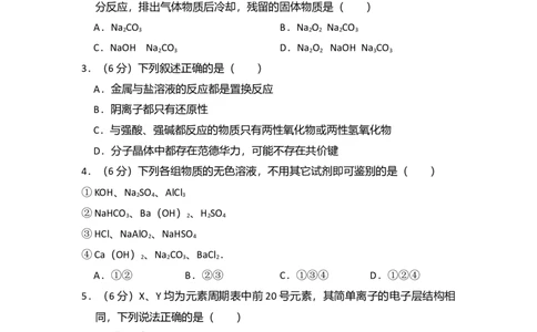 2008年高考化学试卷（北京）（空白卷）_1.高考2025全国各省真题+答案_01.2008-2024全国高考真题（按省份分类）_2.北京_2008-2024&middot;（北京）化学高考真题