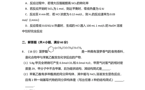2008年高考化学试卷（北京）（空白卷）_1.高考2025全国各省真题+答案_01.2008-2024全国高考真题（按省份分类）_2.北京_2008-2024&middot;（北京）化学高考真题