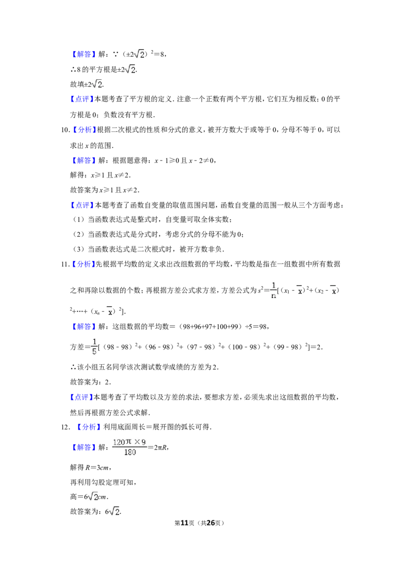 2011年辽宁省鞍山市中考数学试卷_中考真题_2.数学中考真题2015-2024年_地区卷_辽宁省_辽宁数学_辽宁数学_鞍山数学11-22