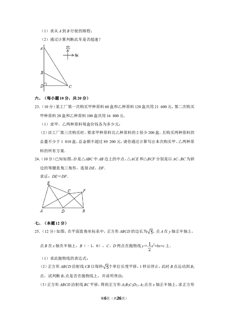 2011年辽宁省鞍山市中考数学试卷_中考真题_2.数学中考真题2015-2024年_地区卷_辽宁省_辽宁数学_辽宁数学_鞍山数学11-22