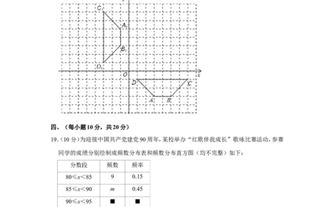 2011年辽宁省鞍山市中考数学试卷_中考真题_2.数学中考真题2015-2024年_地区卷_辽宁省_辽宁数学_辽宁数学_鞍山数学11-22
