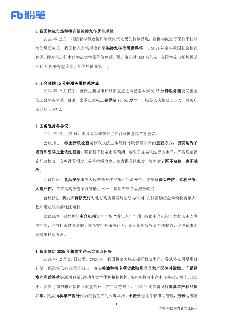 每周时政演练12.23-12.29_2026考公资料_（10）粉笔_2026年国考980系统班FB_2026国考系统班资料汇总_●每周时政演练
