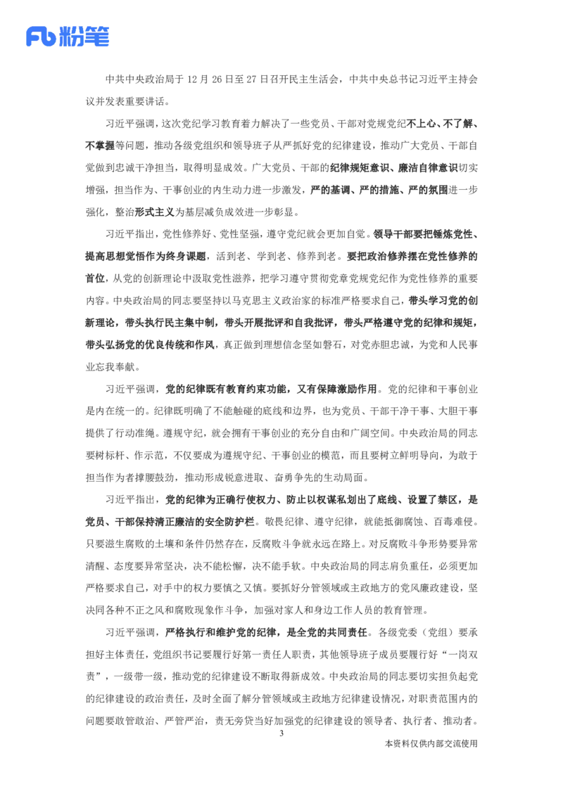 每周时政演练12.23-12.29_2026考公资料_（10）粉笔_2026年国考980系统班FB_2026国考系统班资料汇总_●每周时政演练