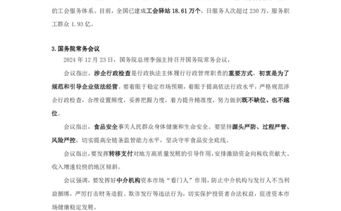每周时政演练12.23-12.29_2026考公资料_（10）粉笔_2026年国考980系统班FB_2026国考系统班资料汇总_●每周时政演练