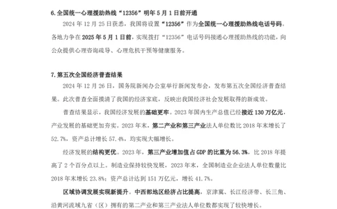 每周时政演练12.23-12.29_2026考公资料_（10）粉笔_2026年国考980系统班FB_2026国考系统班资料汇总_●每周时政演练