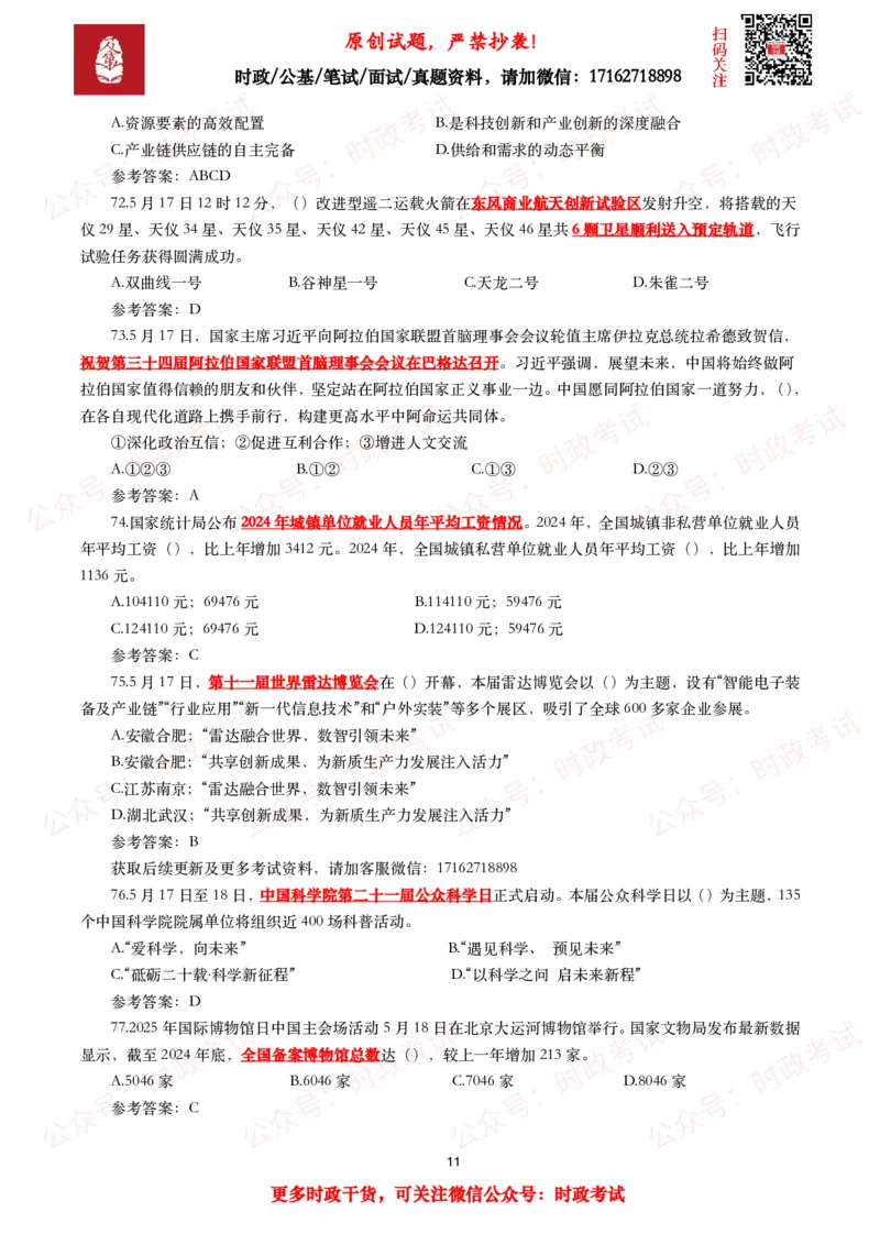 2025年5月时事政治模拟题及答案（137题）_26吉林考备考资料包_09全国时政热点_每月试题包
