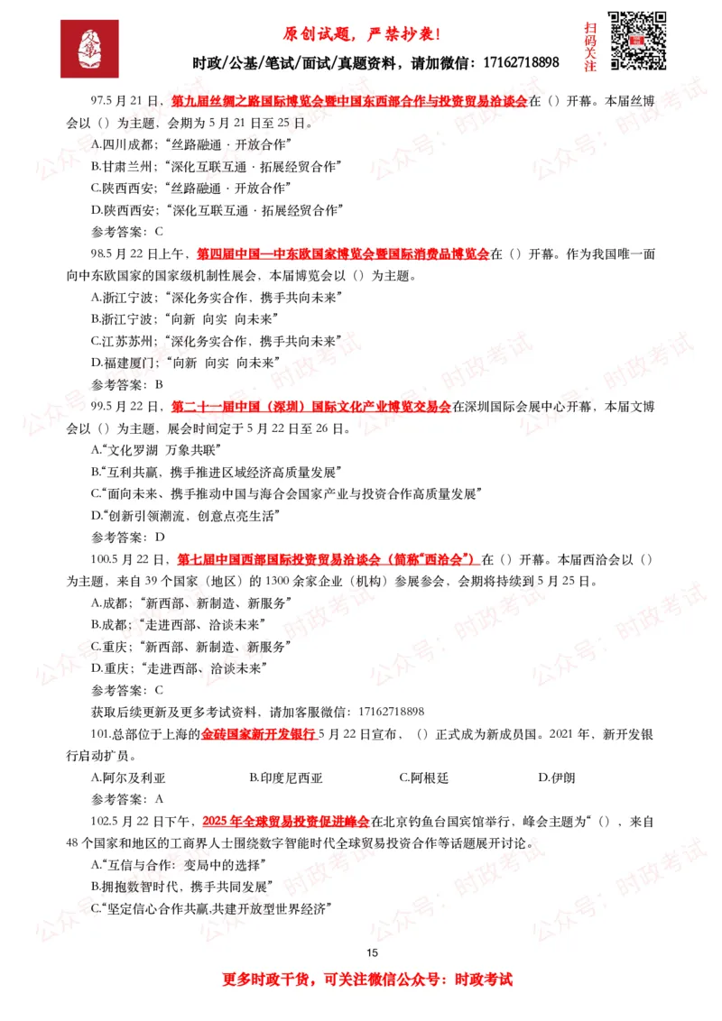 2025年5月时事政治模拟题及答案（137题）_26吉林考备考资料包_09全国时政热点_每月试题包