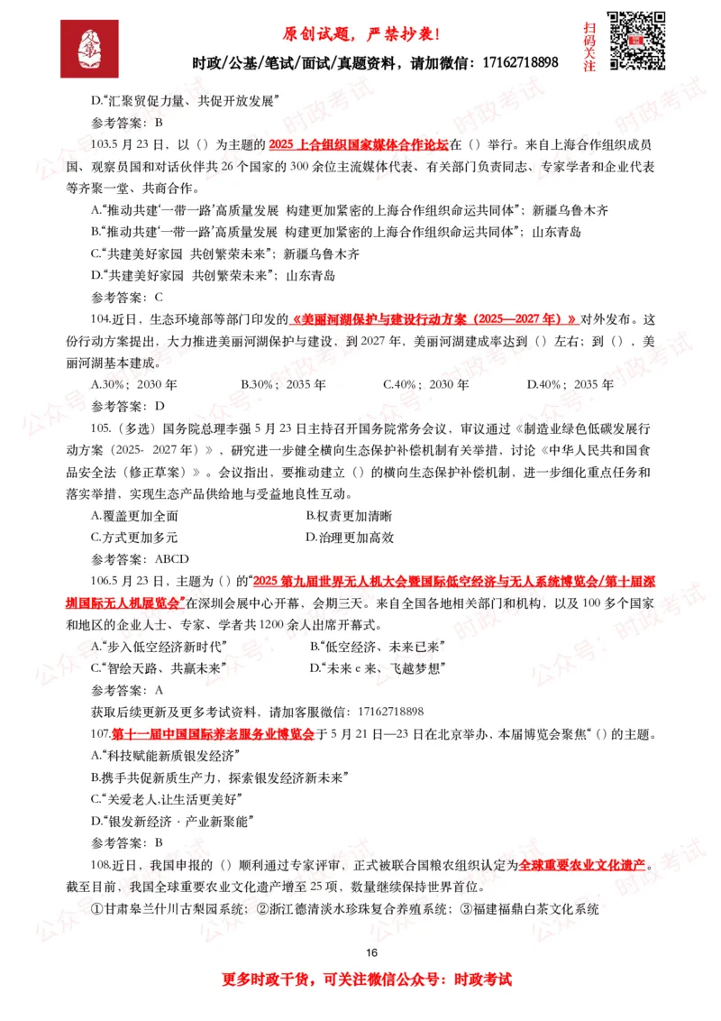 2025年5月时事政治模拟题及答案（137题）_26吉林考备考资料包_09全国时政热点_每月试题包
