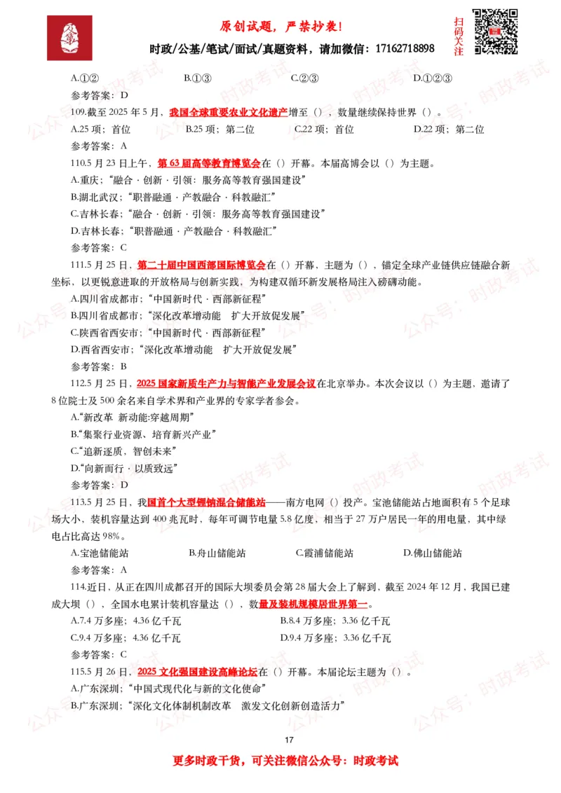 2025年5月时事政治模拟题及答案（137题）_26吉林考备考资料包_09全国时政热点_每月试题包