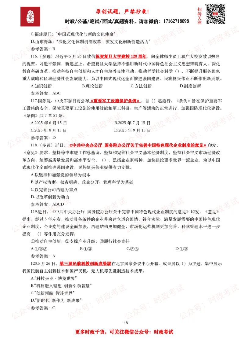 2025年5月时事政治模拟题及答案（137题）_26吉林考备考资料包_09全国时政热点_每月试题包