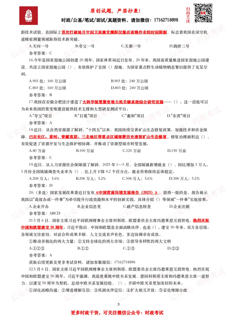 2025年5月时事政治模拟题及答案（137题）_26吉林考备考资料包_09全国时政热点_每月试题包