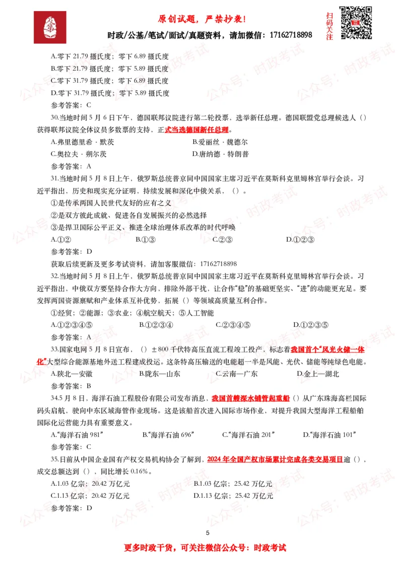 2025年5月时事政治模拟题及答案（137题）_26吉林考备考资料包_09全国时政热点_每月试题包