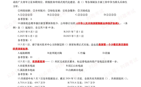 2025年5月时事政治模拟题及答案（137题）_26吉林考备考资料包_09全国时政热点_每月试题包