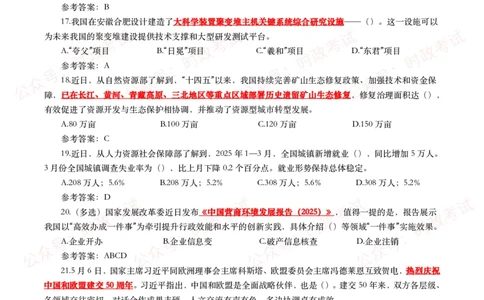 2025年5月时事政治模拟题及答案（137题）_26吉林考备考资料包_09全国时政热点_每月试题包