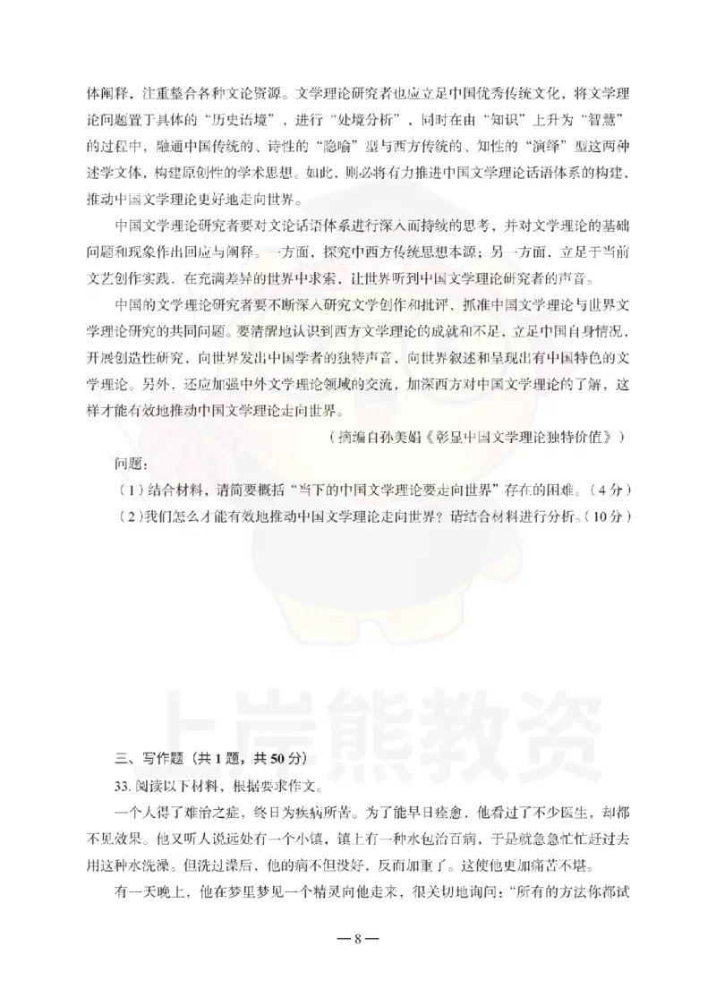 小学综合素质考前冲刺试卷（二）_教资_36🔥26上：各机构教资笔试押题汇总（西米学府汇总）_26上教资：小学押题汇总(1)_0.小学-考前冲刺3套卷-上A熊（完结）