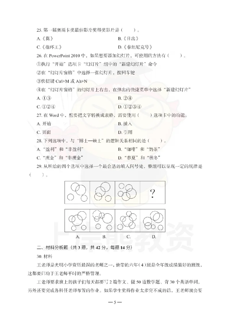 小学综合素质考前冲刺试卷（二）_教资_36🔥26上：各机构教资笔试押题汇总（西米学府汇总）_26上教资：小学押题汇总(1)_0.小学-考前冲刺3套卷-上A熊（完结）