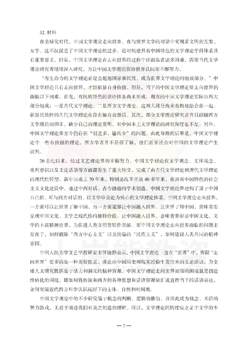 小学综合素质考前冲刺试卷（二）_教资_36🔥26上：各机构教资笔试押题汇总（西米学府汇总）_26上教资：小学押题汇总(1)_0.小学-考前冲刺3套卷-上A熊（完结）