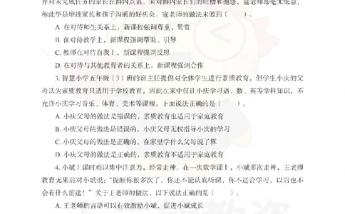 小学综合素质考前冲刺试卷（二）_教资_36🔥26上：各机构教资笔试押题汇总（西米学府汇总）_26上教资：小学押题汇总(1)_0.小学-考前冲刺3套卷-上A熊（完结）