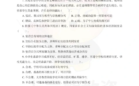 小学综合素质考前冲刺试卷（二）_教资_36🔥26上：各机构教资笔试押题汇总（西米学府汇总）_26上教资：小学押题汇总(1)_0.小学-考前冲刺3套卷-上A熊（完结）