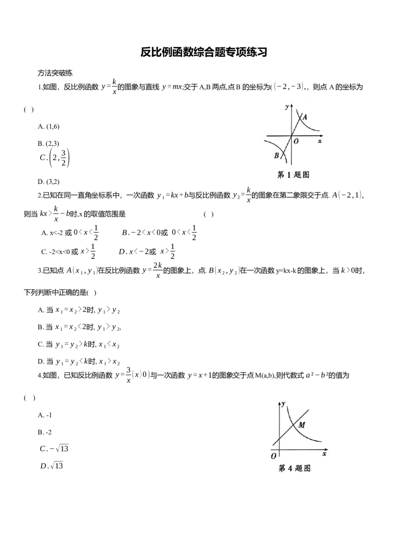 2025年中考数学专题复习：反比例函数综合题专项练习_2数学总复习_2025中考复习资料_2025年中考数学专题复习（通用版，含解析）