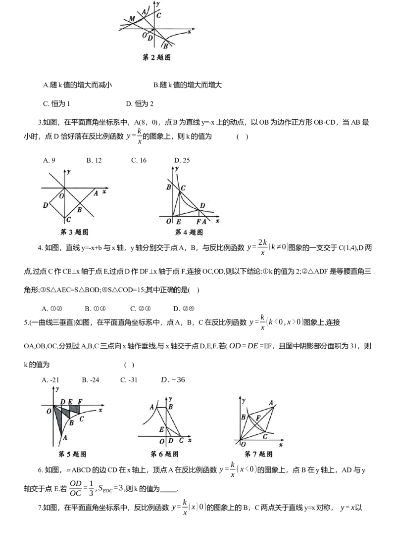 2025年中考数学专题复习：反比例函数综合题专项练习_2数学总复习_2025中考复习资料_2025年中考数学专题复习（通用版，含解析）
