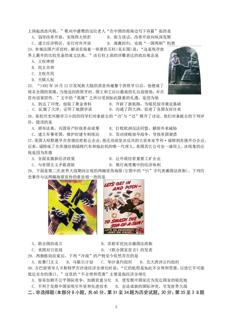 2012年江苏省徐州市中考历史试题及答案_中考真题_6.历史中考真题2015-2024年_地区卷_江苏省_徐州中考历史08-21