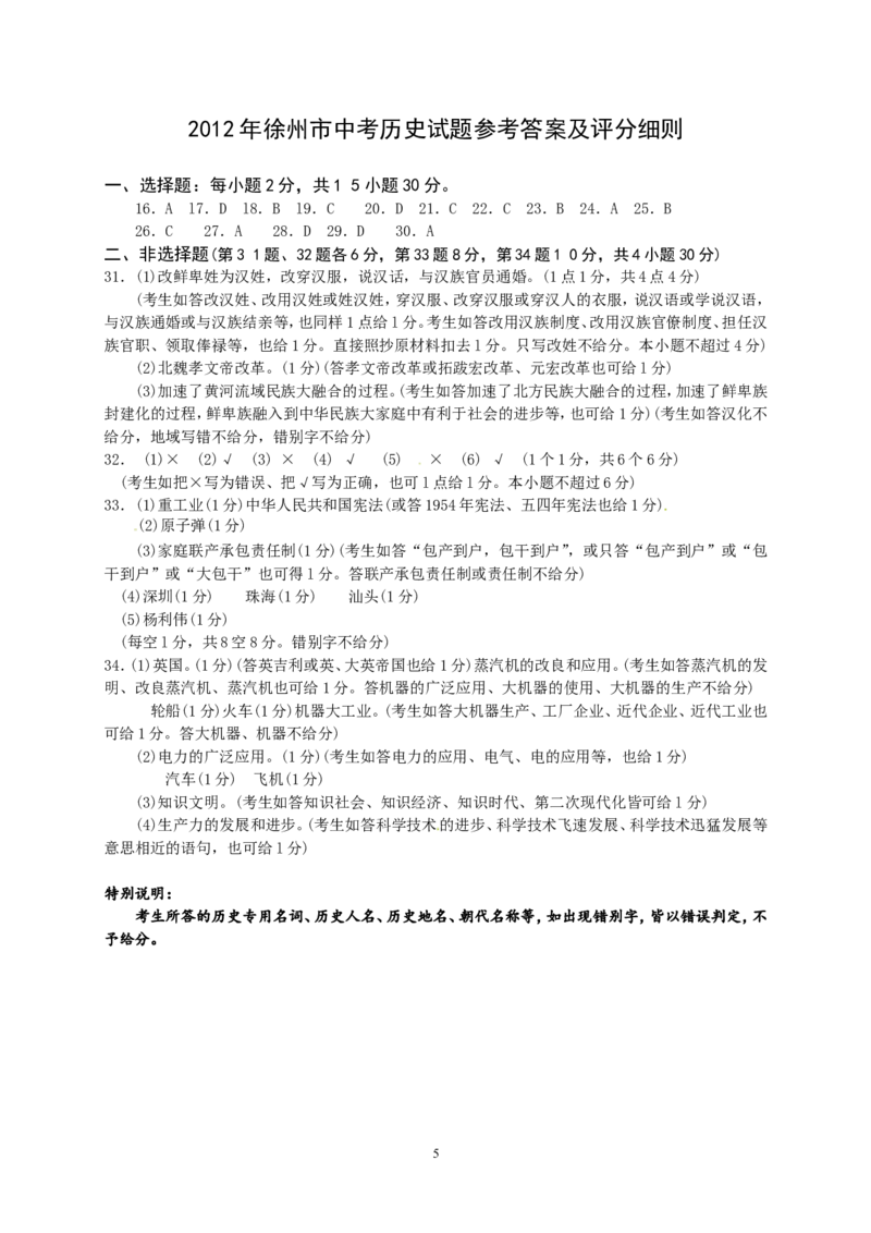 2012年江苏省徐州市中考历史试题及答案_中考真题_6.历史中考真题2015-2024年_地区卷_江苏省_徐州中考历史08-21