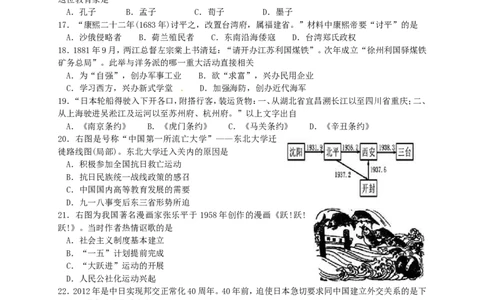 2012年江苏省徐州市中考历史试题及答案_中考真题_6.历史中考真题2015-2024年_地区卷_江苏省_徐州中考历史08-21