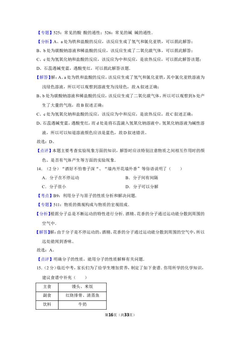 2013年湖南省邵阳市中考化学试卷（含解析版）_中考真题_5.化学中考真题2015-2024年_地区卷_湖南省_邵阳化学12-22