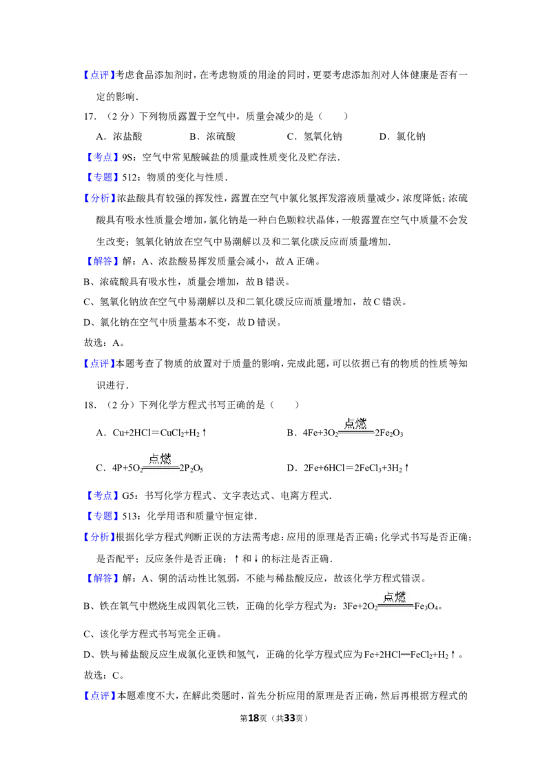 2013年湖南省邵阳市中考化学试卷（含解析版）_中考真题_5.化学中考真题2015-2024年_地区卷_湖南省_邵阳化学12-22