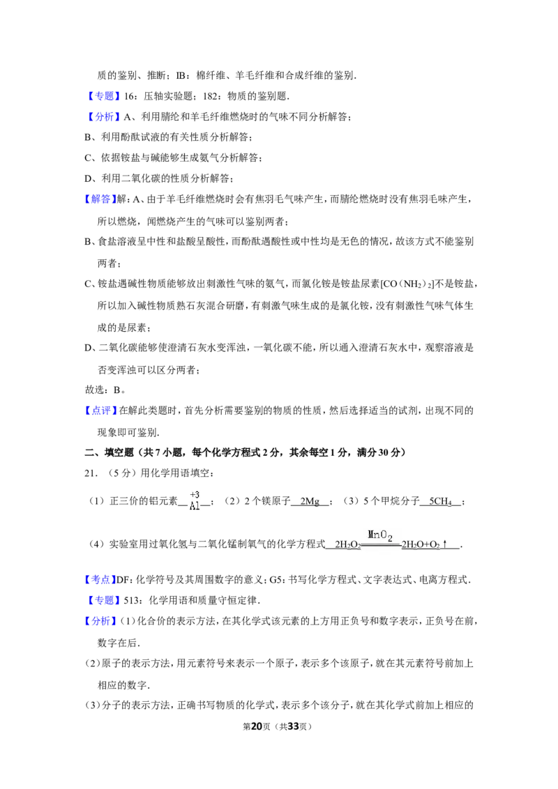 2013年湖南省邵阳市中考化学试卷（含解析版）_中考真题_5.化学中考真题2015-2024年_地区卷_湖南省_邵阳化学12-22