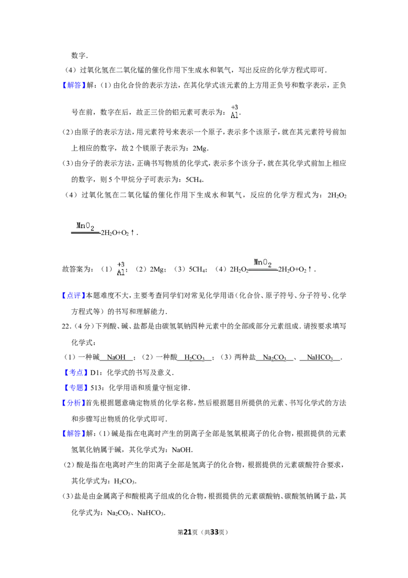 2013年湖南省邵阳市中考化学试卷（含解析版）_中考真题_5.化学中考真题2015-2024年_地区卷_湖南省_邵阳化学12-22