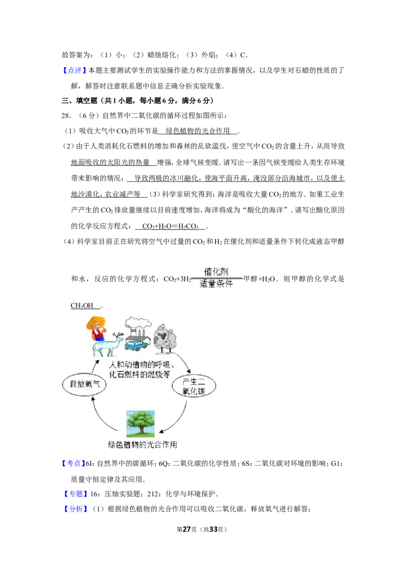 2013年湖南省邵阳市中考化学试卷（含解析版）_中考真题_5.化学中考真题2015-2024年_地区卷_湖南省_邵阳化学12-22