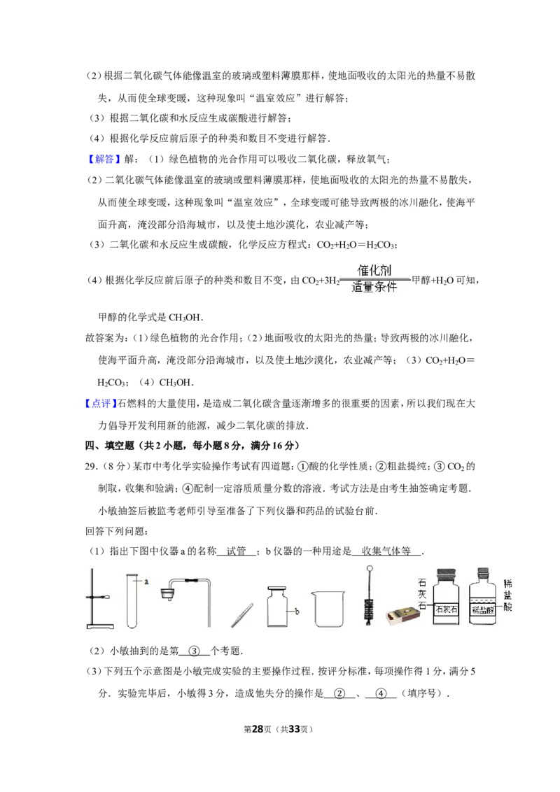 2013年湖南省邵阳市中考化学试卷（含解析版）_中考真题_5.化学中考真题2015-2024年_地区卷_湖南省_邵阳化学12-22