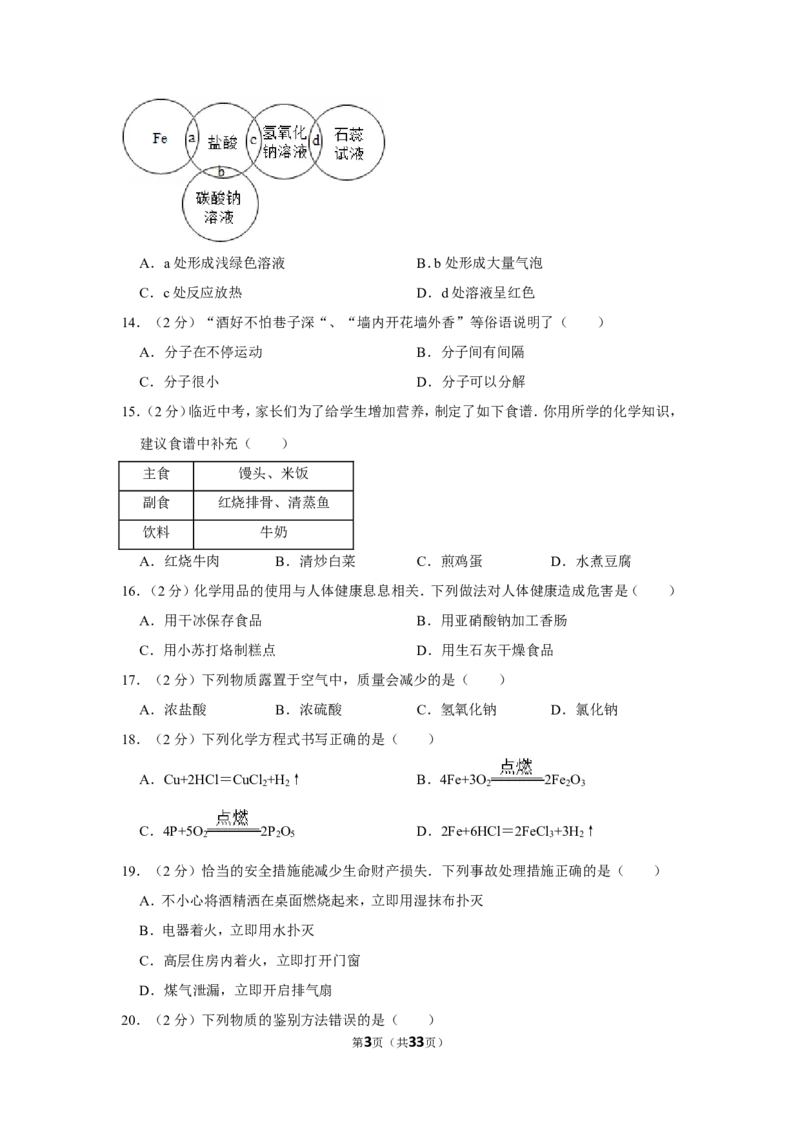 2013年湖南省邵阳市中考化学试卷（含解析版）_中考真题_5.化学中考真题2015-2024年_地区卷_湖南省_邵阳化学12-22