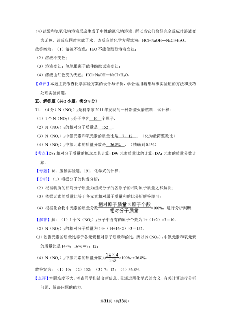 2013年湖南省邵阳市中考化学试卷（含解析版）_中考真题_5.化学中考真题2015-2024年_地区卷_湖南省_邵阳化学12-22