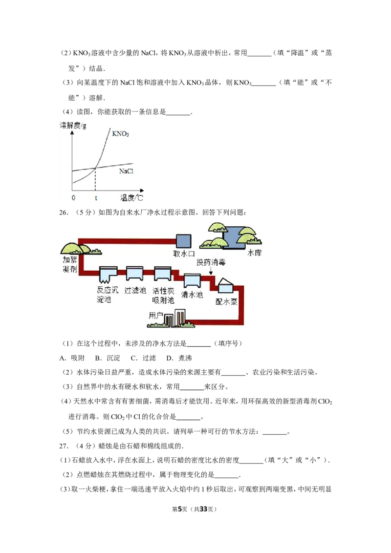2013年湖南省邵阳市中考化学试卷（含解析版）_中考真题_5.化学中考真题2015-2024年_地区卷_湖南省_邵阳化学12-22