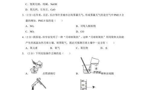 2013年湖南省邵阳市中考化学试卷（含解析版）_中考真题_5.化学中考真题2015-2024年_地区卷_湖南省_邵阳化学12-22