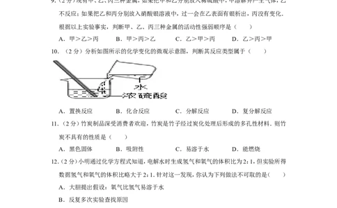 2013年湖南省邵阳市中考化学试卷（含解析版）_中考真题_5.化学中考真题2015-2024年_地区卷_湖南省_邵阳化学12-22