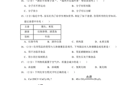 2013年湖南省邵阳市中考化学试卷（含解析版）_中考真题_5.化学中考真题2015-2024年_地区卷_湖南省_邵阳化学12-22