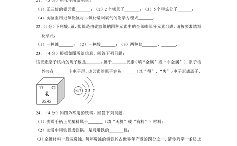 2013年湖南省邵阳市中考化学试卷（含解析版）_中考真题_5.化学中考真题2015-2024年_地区卷_湖南省_邵阳化学12-22