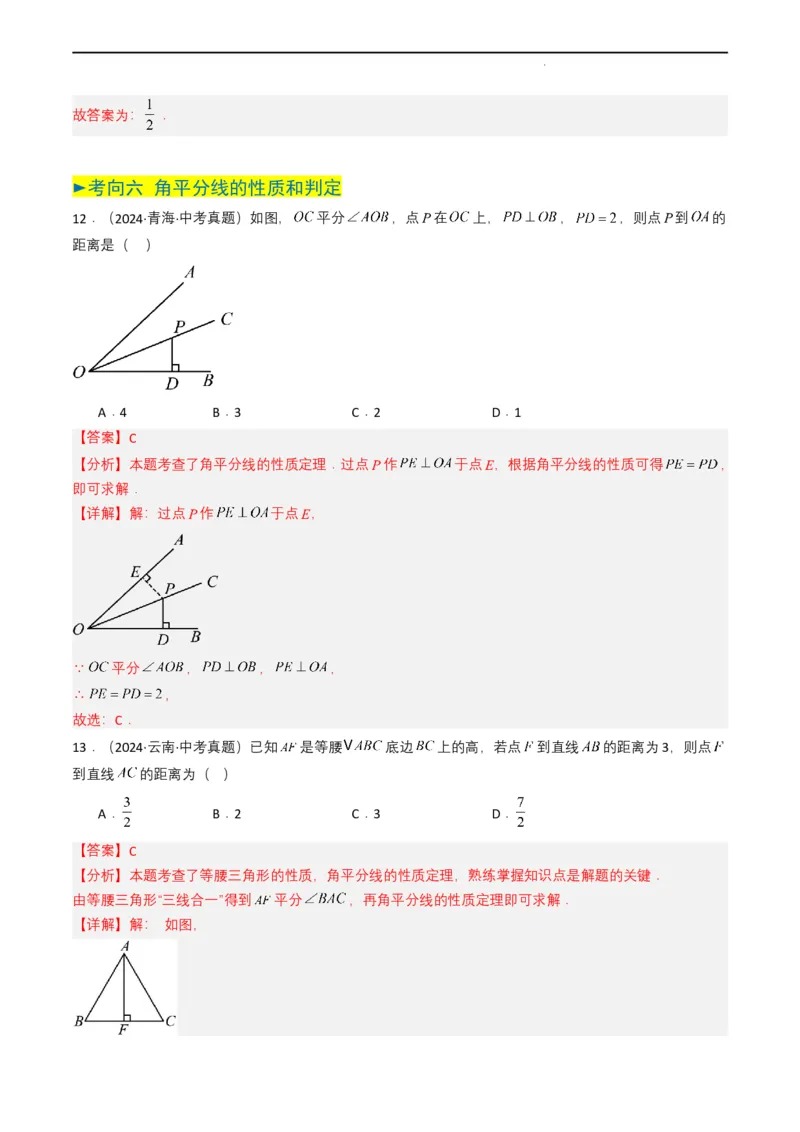专题14三角形（解析版）_2数学总复习_2025中考复习资料_备战2025年中考数学真题题源解密（全国通用）