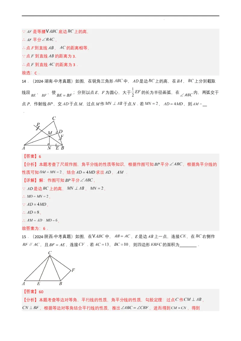 专题14三角形（解析版）_2数学总复习_2025中考复习资料_备战2025年中考数学真题题源解密（全国通用）