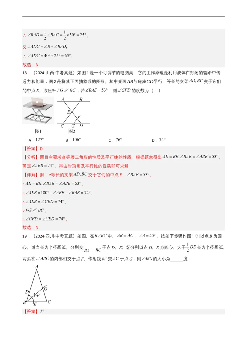 专题14三角形（解析版）_2数学总复习_2025中考复习资料_备战2025年中考数学真题题源解密（全国通用）