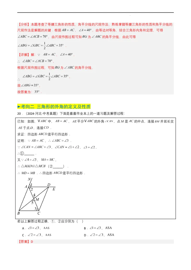 专题14三角形（解析版）_2数学总复习_2025中考复习资料_备战2025年中考数学真题题源解密（全国通用）